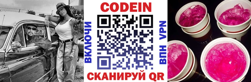 Codein напиток Lean (лин)  Тбилисская 